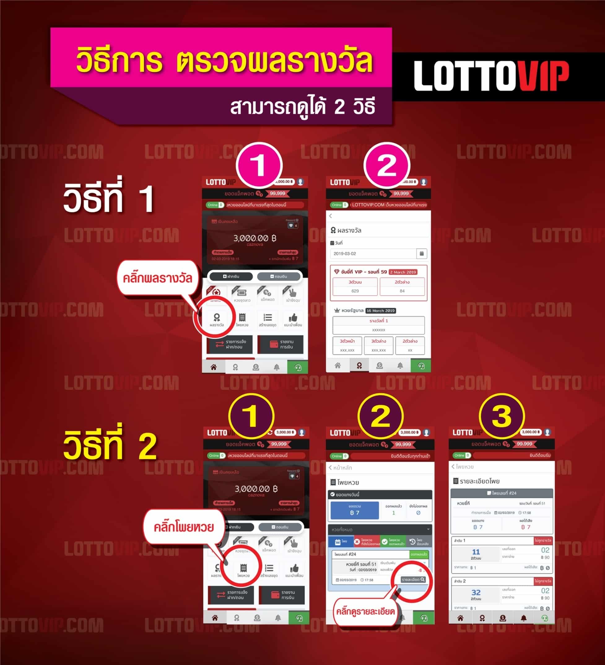 ตรวจหวย Lottovip link